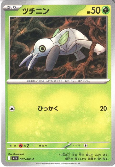 [C] M1S-007/063 《ツチニン》