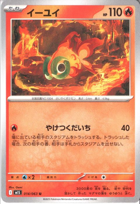 [U] M1S-014/063 《イーユイ》