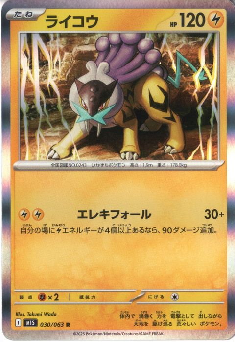 [R] M1S-030/063 《ライコウ》