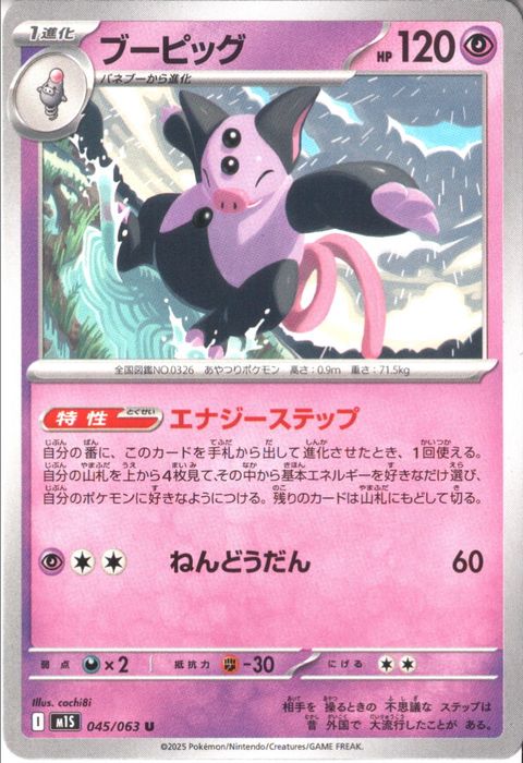 [U] M1S-045/063 《ブーピッグ》