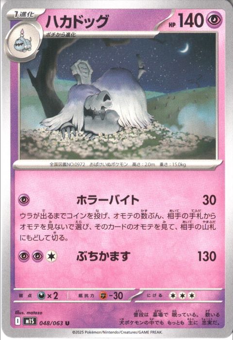 [U] M1S-048/063 《ハカドッグ》