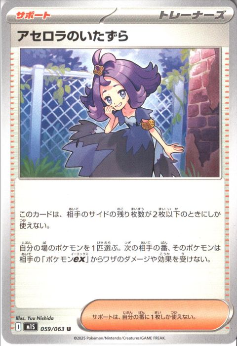 [U] M1S-059/063 《アセロラのいたずら》