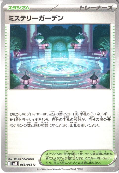 [U] M1S-063/063 《ミステリーガーデン》