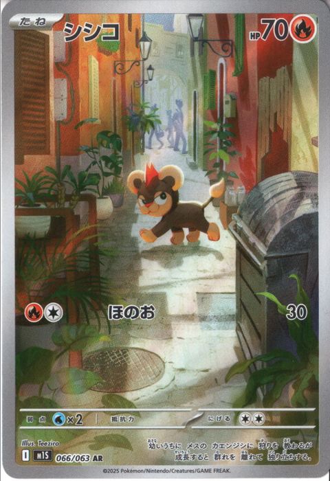 [AR] M1S-066/063 《シシコ》