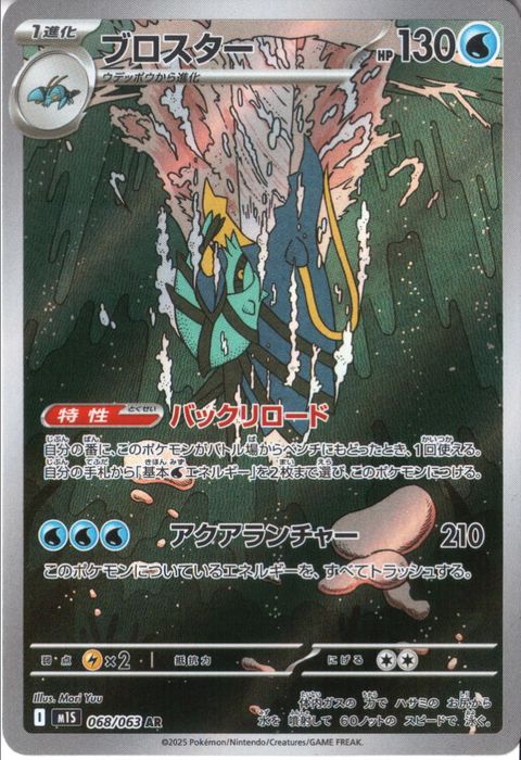 [AR] M1S-068/063 《ブロスター》
