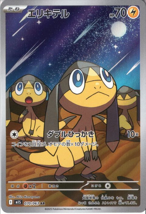 [AR] M1S-070/063 《エリキテル》