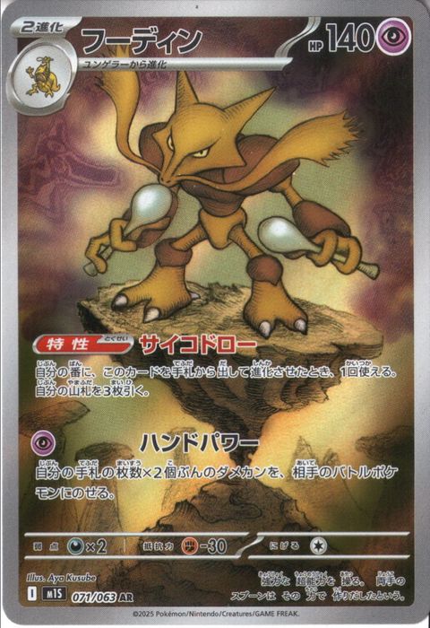 [AR] M1S-071/063 《フーディン》