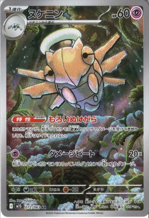 [AR] M1S-072/063 《ヌケニン》