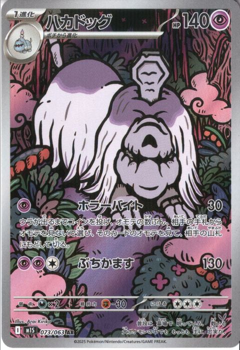 [AR] M1S-073/063 《ハカドッグ》