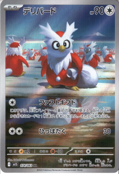 [AR] M1S-074/063 《デリバード》