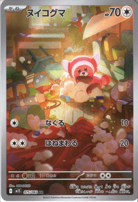 [AR] M1S-075/063 《ヌイコグマ》