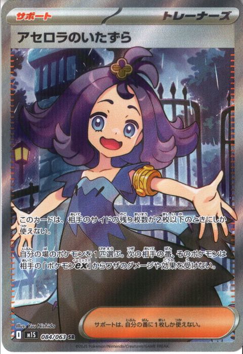 [SR] M1S-084/063 《アセロラのいたずら》