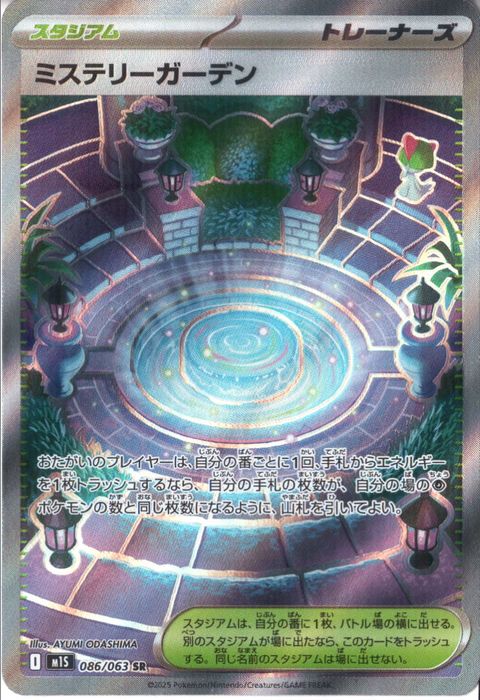 [SR] M1S-086/063 《ミステリーガーデン》