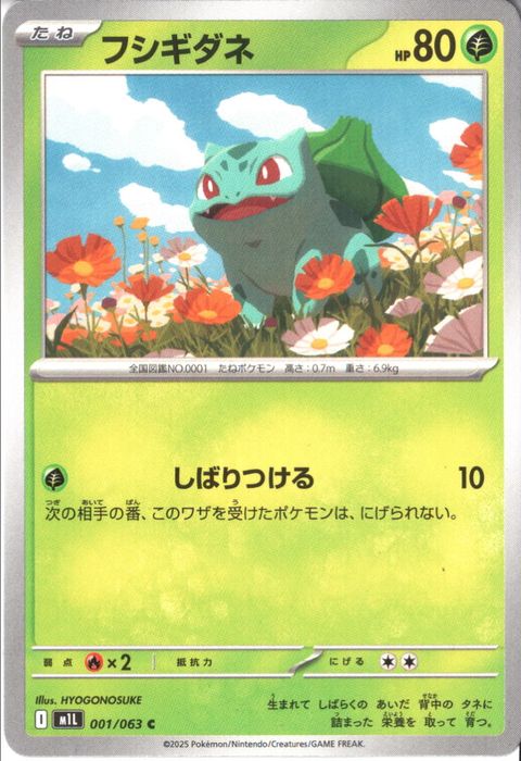 [C] M1L-001/063 《フシギダネ》