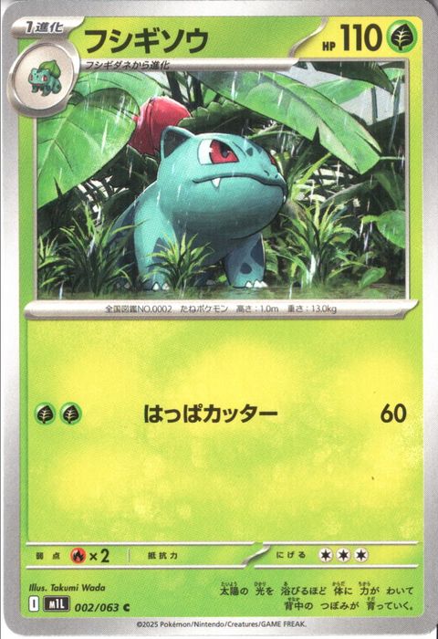 [C] M1L-002/063 《フシギソウ》