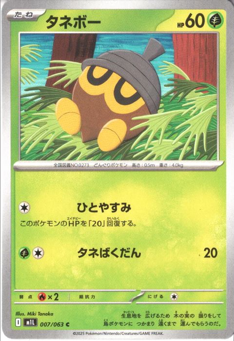 [C] M1L-007/063 《タネボー》