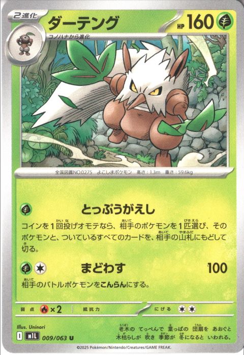 [U] M1L-009/063 《ダーテング》