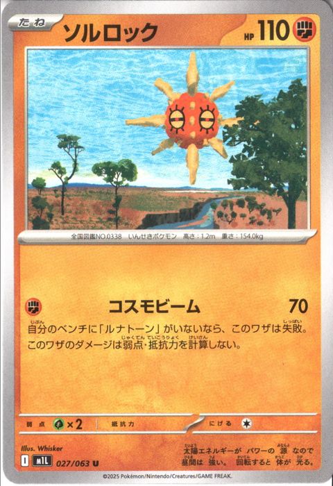 [U] M1L-027/063 《ソルロック》