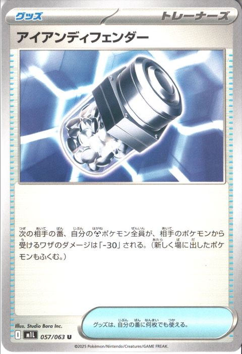 [U] M1L-057/063 《アイアンディフェンダー》