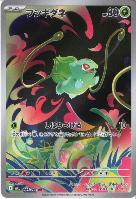 [AR] M1L-064/063 《フシギダネ》