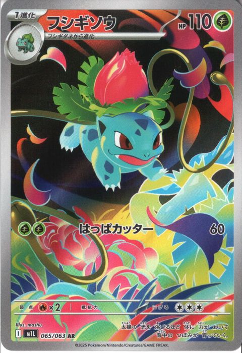 [AR] M1L-065/063 《フシギソウ》