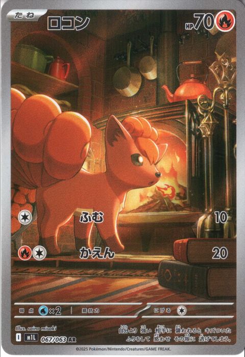 [AR] M1L-067/063 《ロコン》