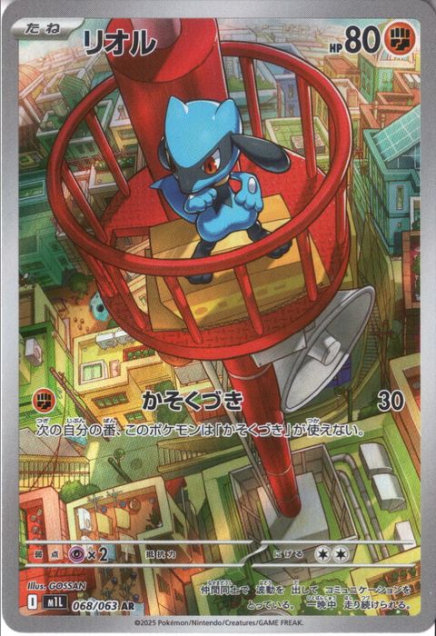[AR] M1L-068/063 《リオル》