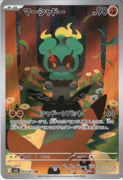 [AR] M1L-069/063 《マーシャドー》