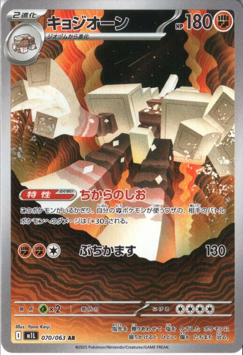 [AR] M1L-070/063 《キョジオーン》