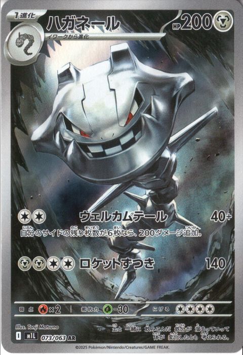 [AR] M1L-073/063 《ハガネール》