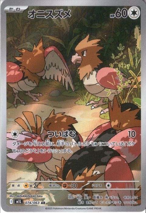 [AR] M1L-074/063 《オニスズメ》