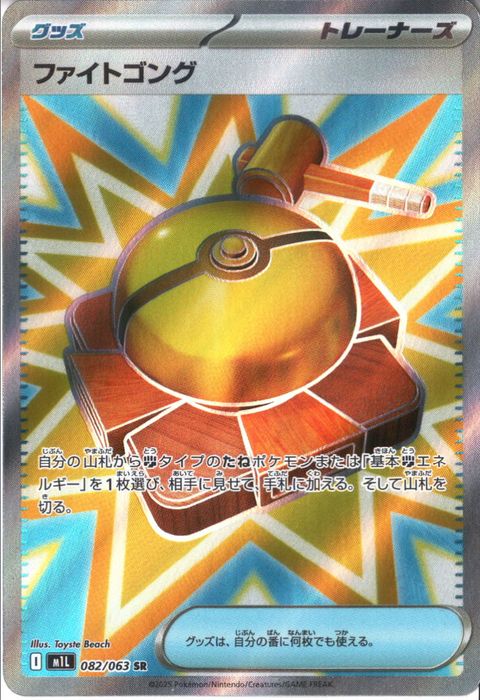 [SR] M1L-082/063 《ファイトゴング》
