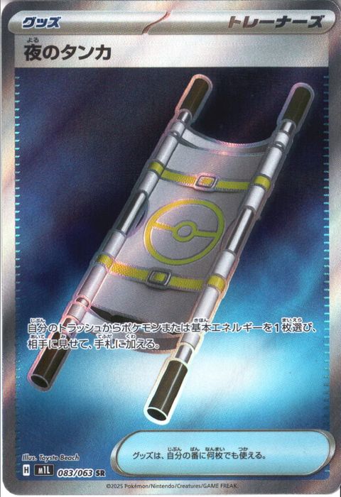 [SR] M1L-083/063 《夜のタンカ》