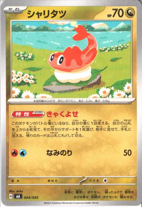 [‐] MA-004/043 《シャリタツ》