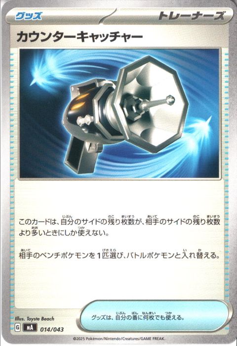 [‐] MA-014/043 《カウンターキャッチャー》