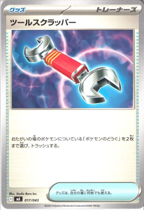 [‐] MA-017/043 《ツールスクラッパー》