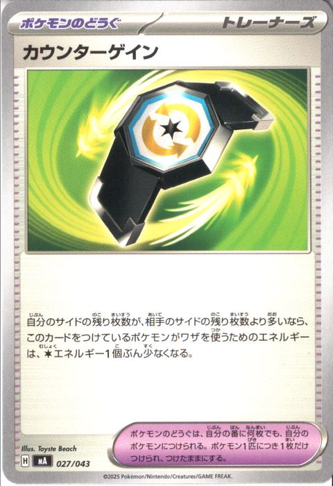 [‐] MA-027/043 《カウンターゲイン》