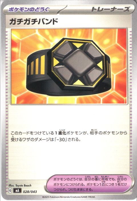 [‐] MA-028/043 《ガチガチバンド》