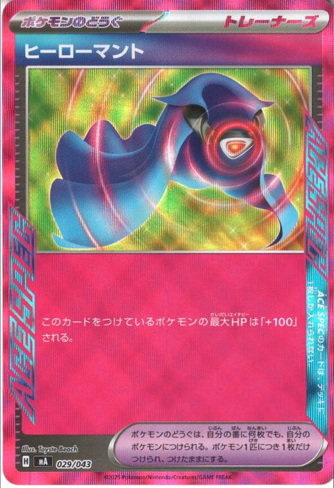 [‐/ホイル] MA-029/043 《ヒーローマント》(ACE仕様)