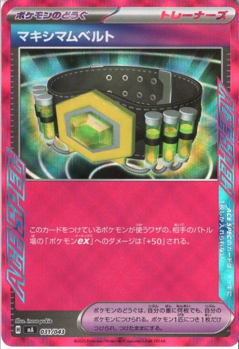 [‐/ホイル] MA-031/043 《マキシマムベルト》(ACE仕様)