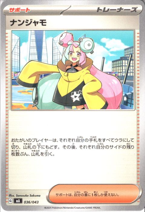 [‐] MA-036/043 《ナンジャモ》