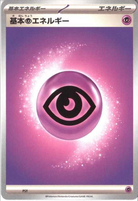 [‐] M-EN-PSY 《基本超エネルギー》(Mシリーズ)