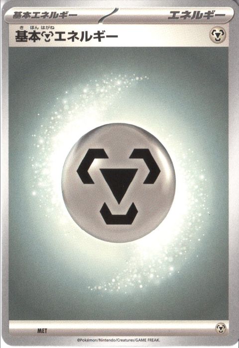 [‐] M-EN-MET 《基本鋼エネルギー》(Mシリーズ)