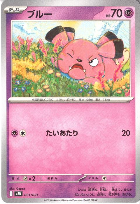 [‐] MBD-001/021 《ブルー》