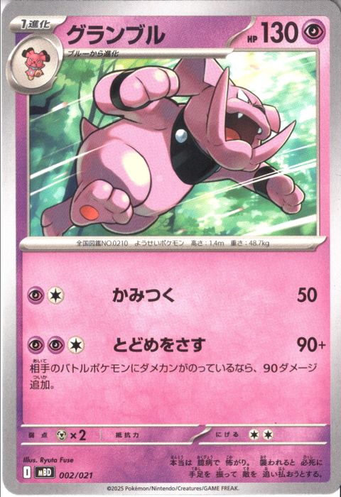 [‐] MBD-002/021 《グランブル》