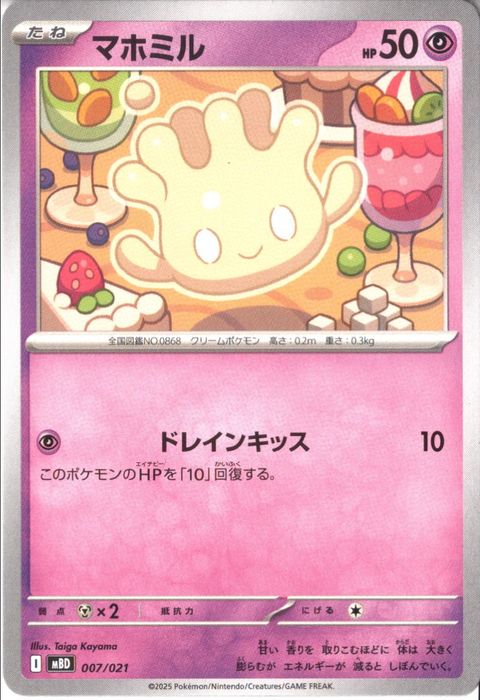 [‐] MBD-007/021 《マホミル》