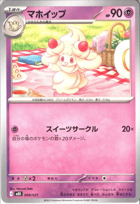 [‐] MBD-008/021 《マホイップ》