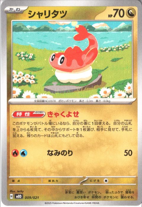 [‐] MBD-009/021 《シャリタツ》