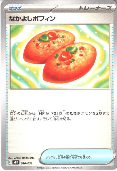 [‐] MBD-010/021 《なかよしポフィン》