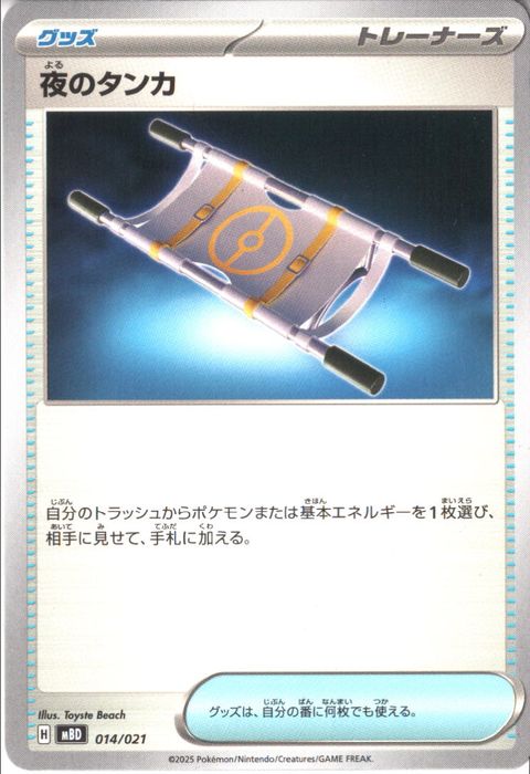 [‐] MBD-014/021 《夜のタンカ》